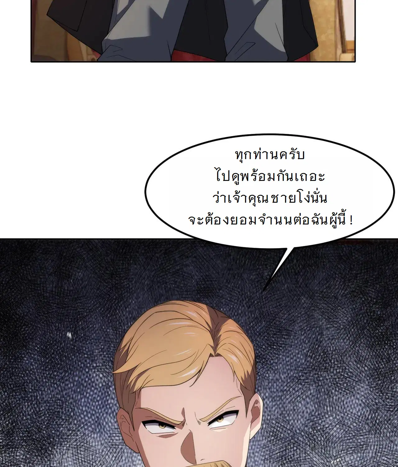 Forging an Industrial Empire in a Magical World – ก่อร่างสร้างจักรวรรดิอุตสาหกรรมในโลกเวทมนตร์ ตอนที่ 20 หน้า 5