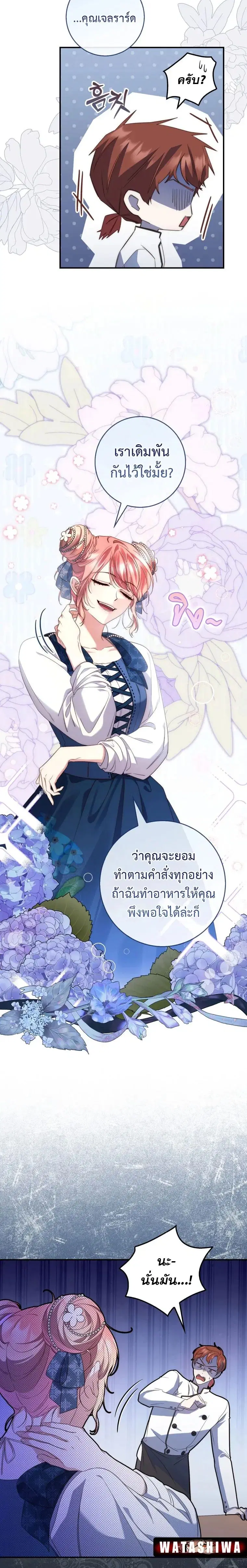 A Princess Who Reads Fortune ตอนที่ 4 หน้า 18