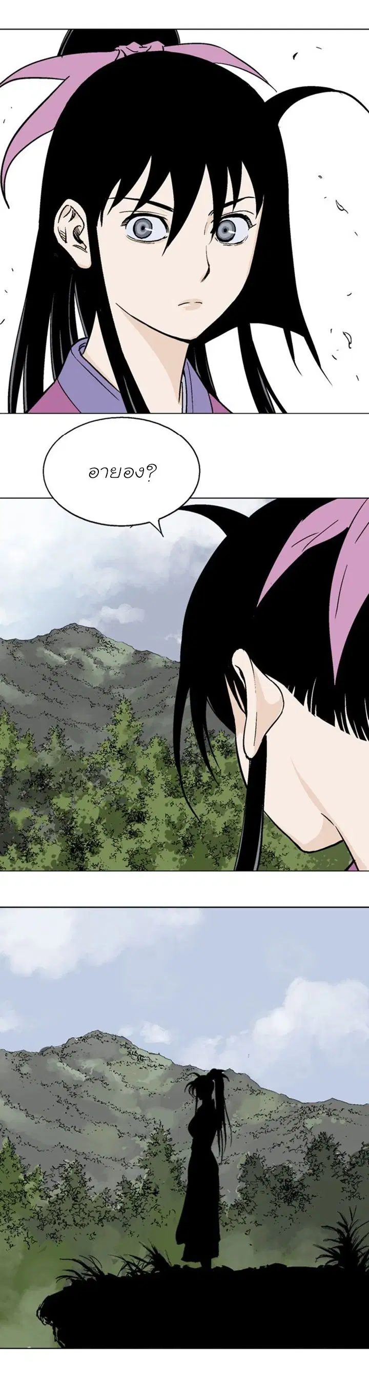 Gosu ตอนที่ 112 หน้า 23