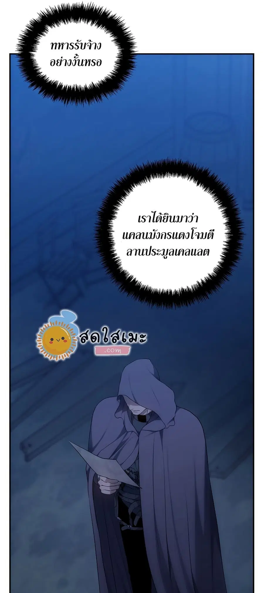 Ranker Who Lives A Second Time ตอนที่ 148 หน้า 9