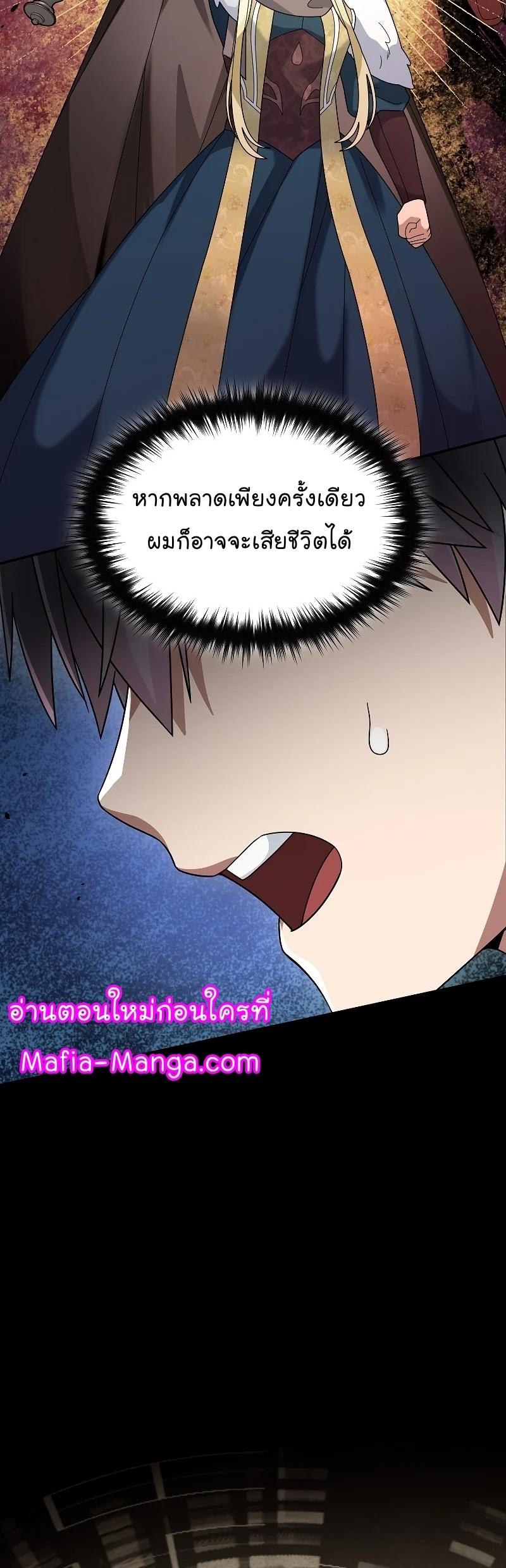 The Newbie Is Too Strong ตอนที่ 58 หน้า 15