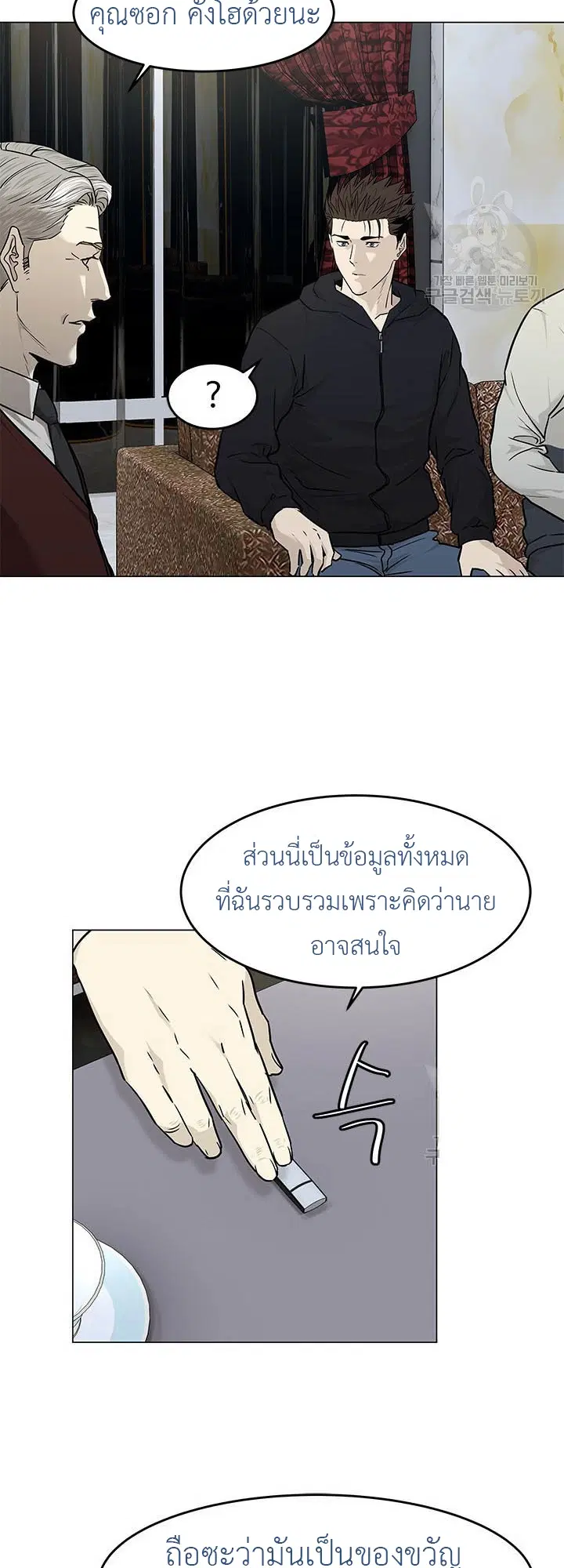 God of Blackfield ตอนที่ 170 หน้า 73