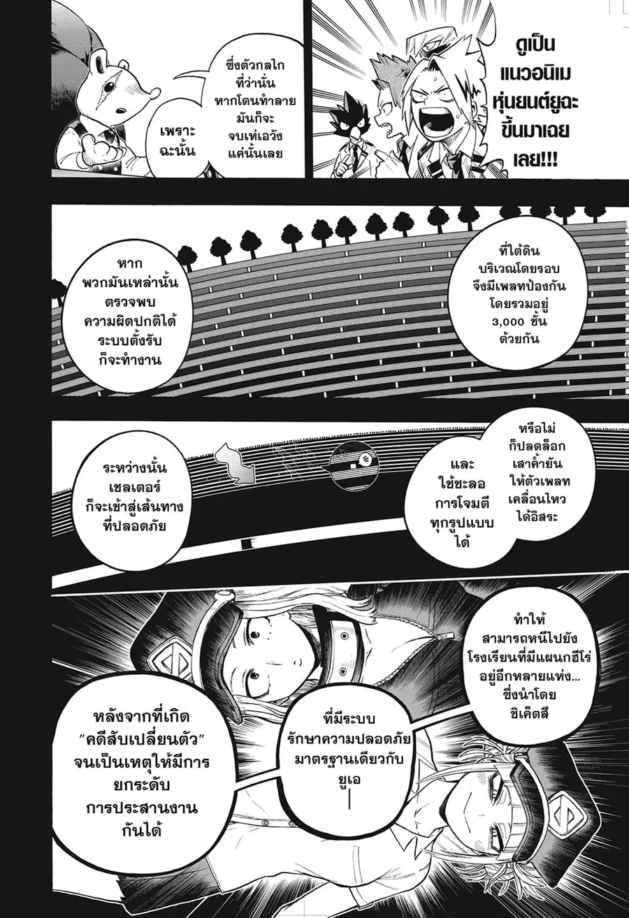 Boku no Hero Academia ตอนที่ 323 หน้า 4