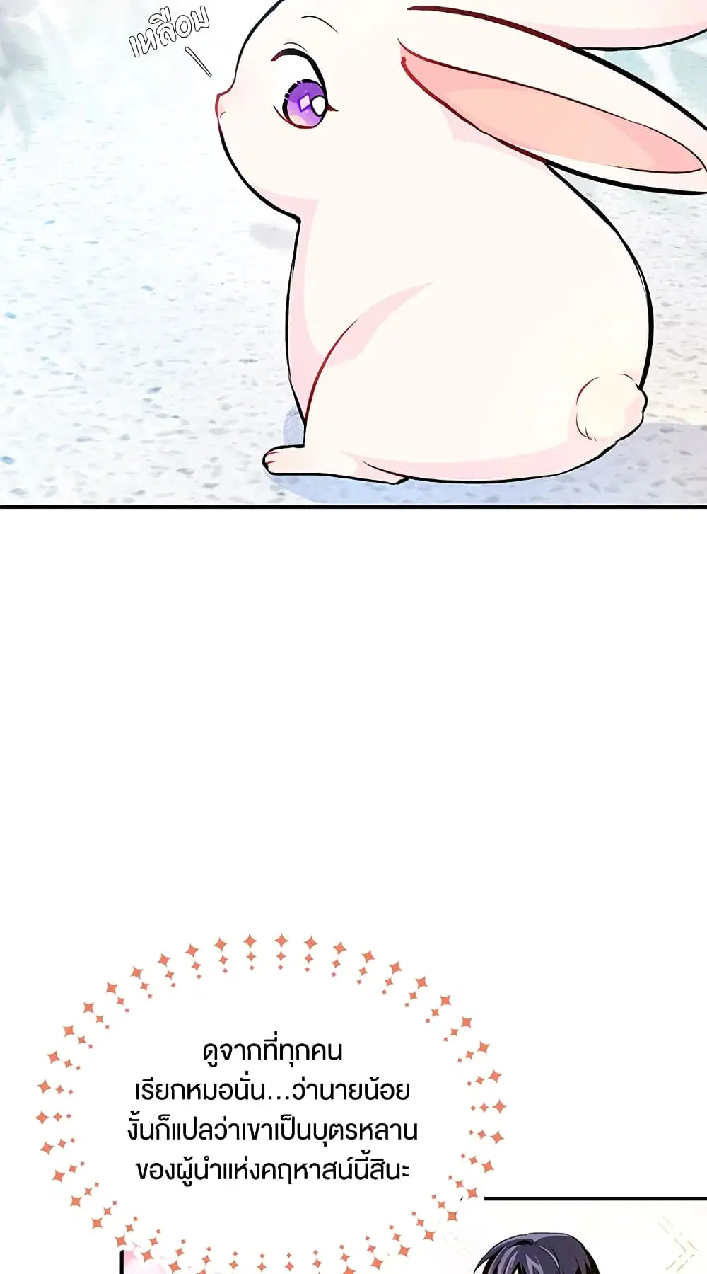 The Symbiotic Relationship Between a Panther and a Rabbit ตอนที่ 3 หน้า 42