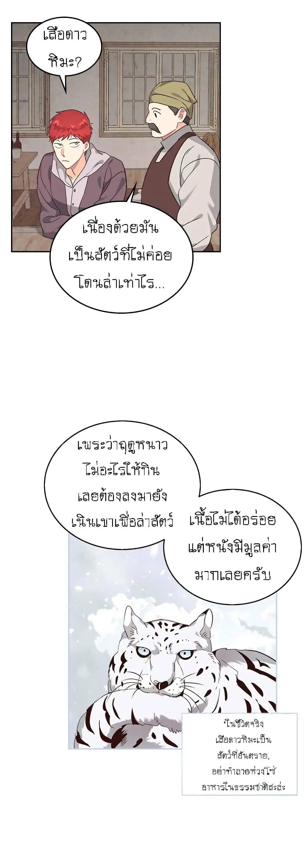 The Knight and Her Emperor ตอนที่ 74 หน้า 6