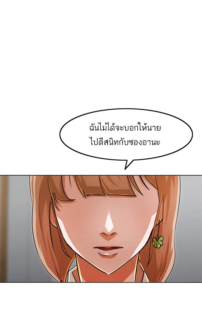 Random Chat ตอนที่ 146 หน้า 77