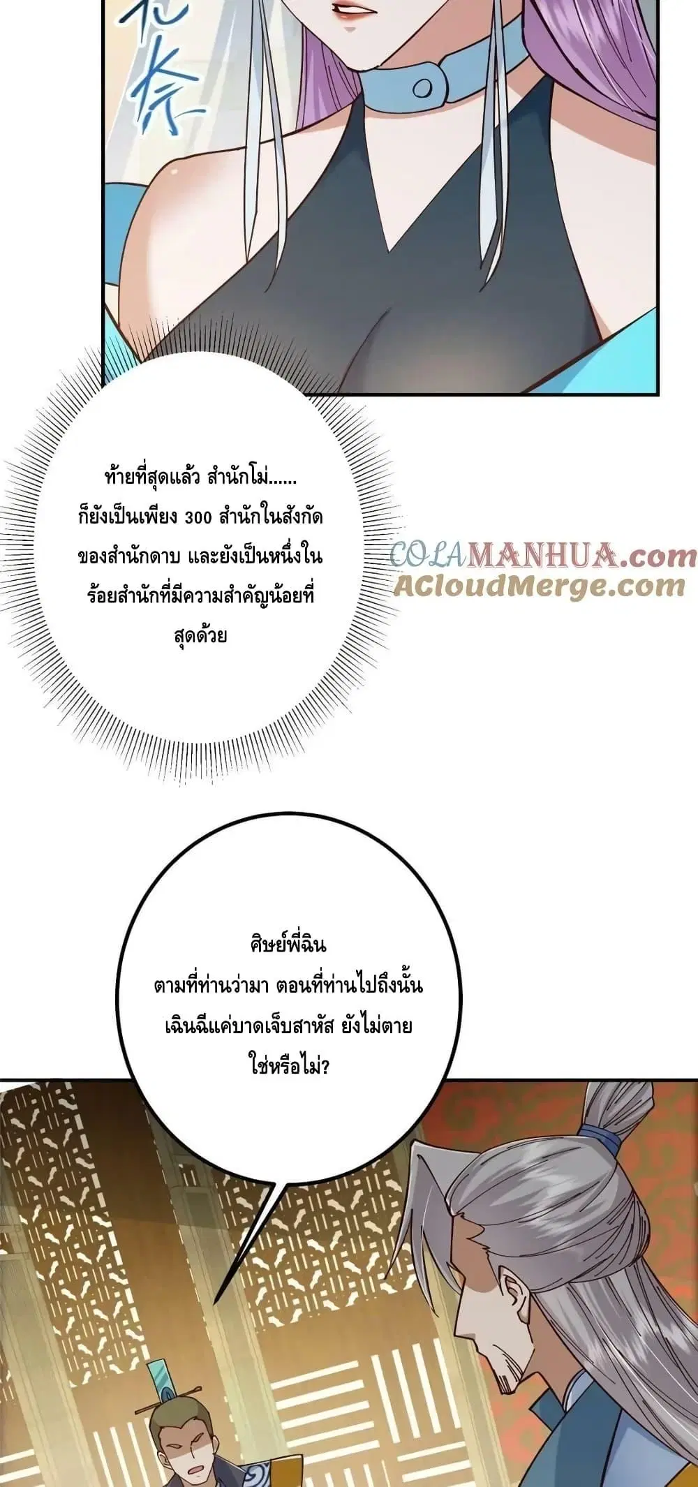 Keep A Low Profile ตอนที่ 227 หน้า 23
