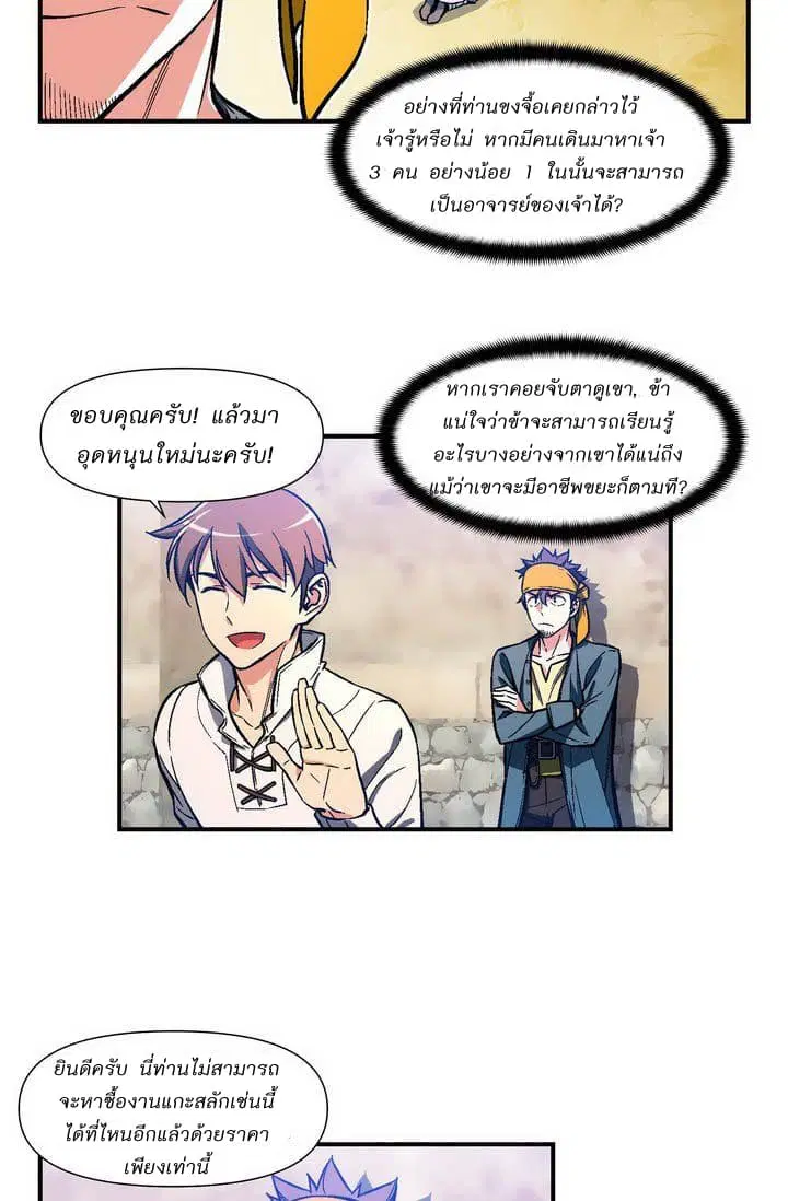 Legendary Moonlight Sculptor ตอนที่ 62 หน้า 31