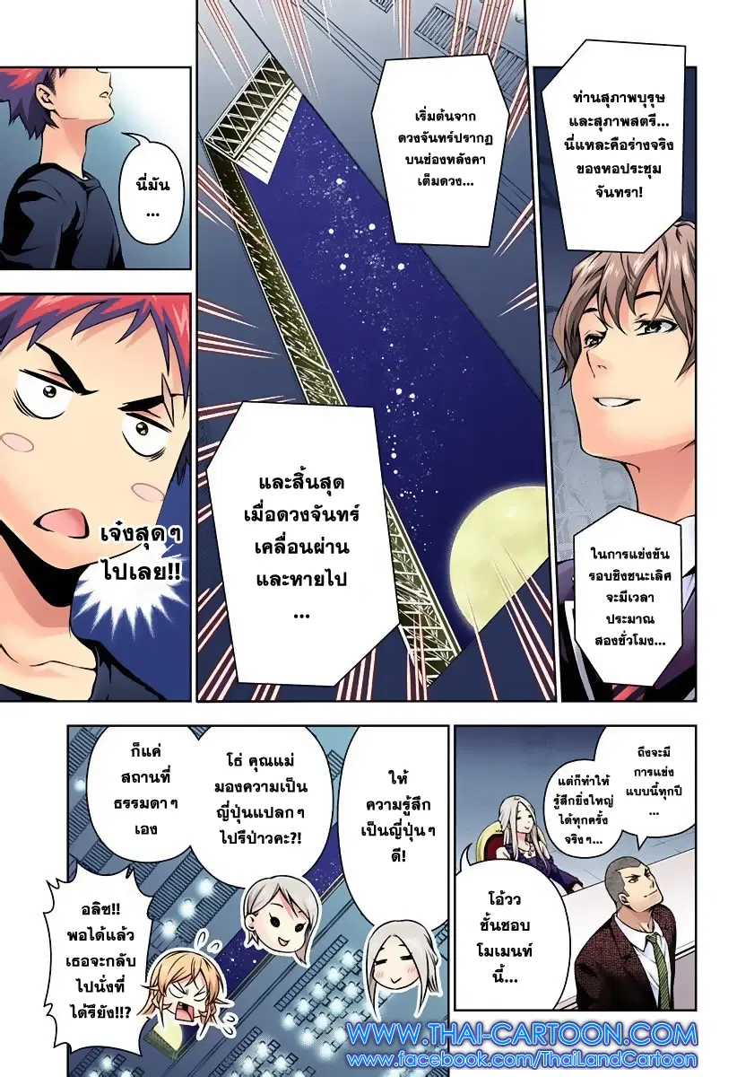 Shokugeki no Soma ตอนที่ 97 หน้า 13