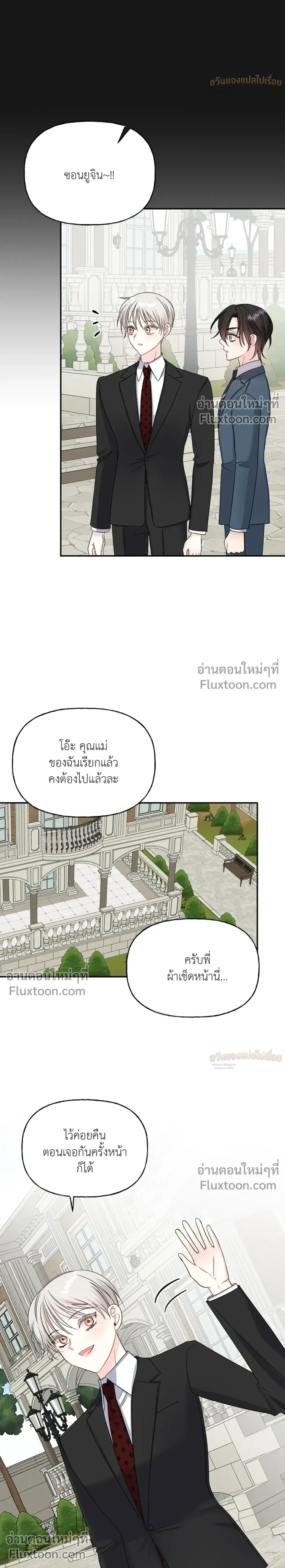 It’s a Scam! – แบบนี้มันหลอกกันนี่นา! ตอนที่ 2 หน้า 24