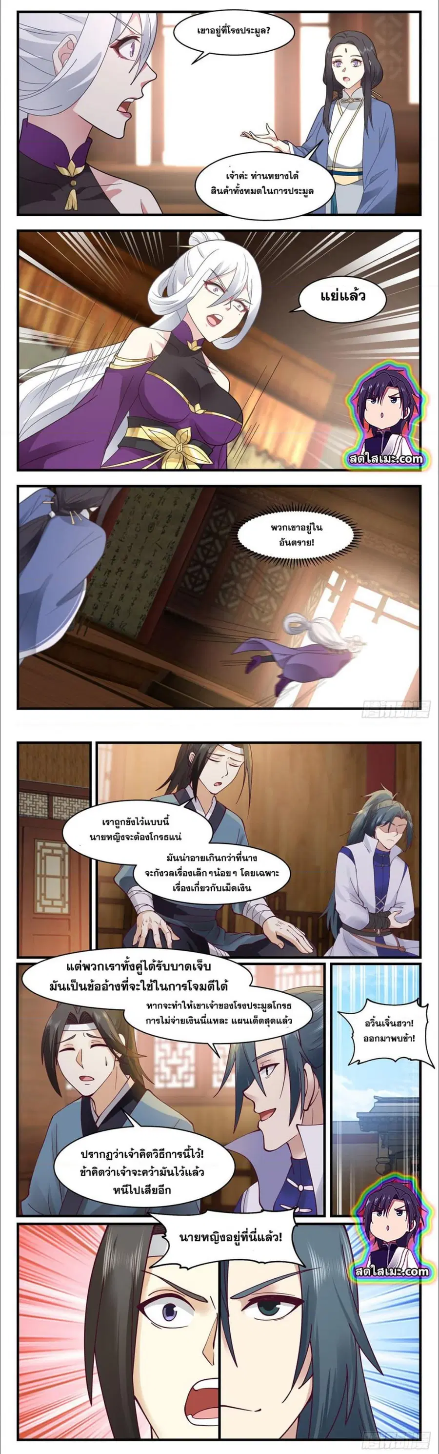 Martial Peak ตอนที่ 2627 หน้า 4