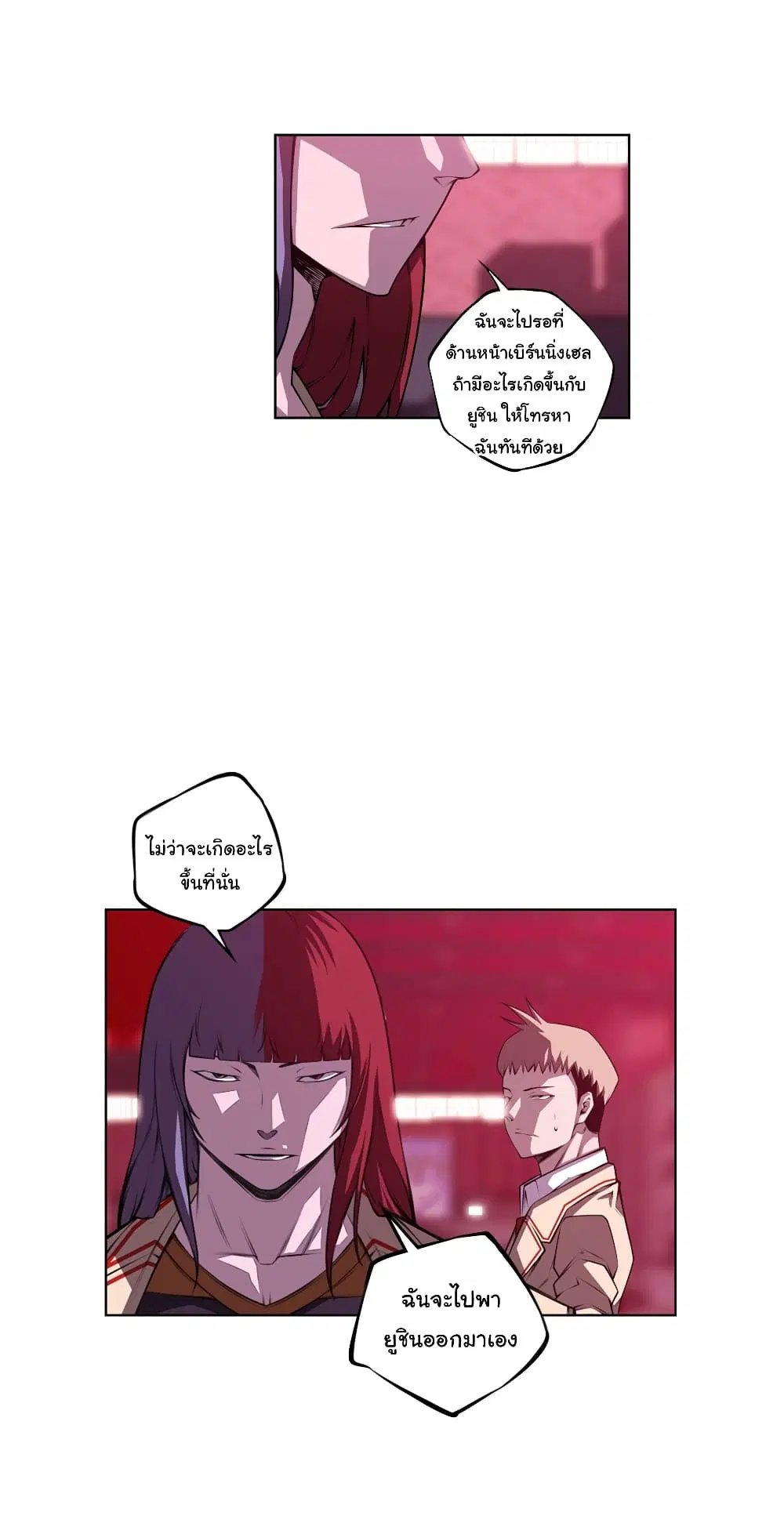 SuperNova ตอนที่ 145 หน้า 21