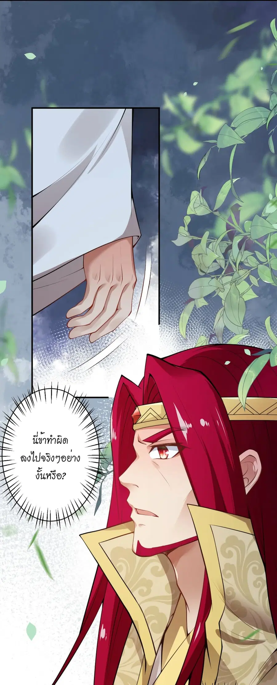 Against the Gods ตอนที่ 495 หน้า 10