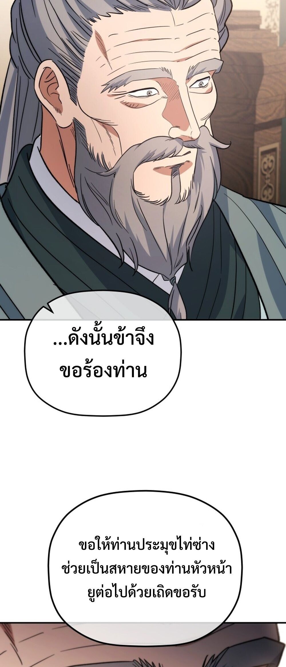 The Youngest Son of the Eunhae Sangdan บุตรชายคนสุดท้องแห่งหอการค้าอึนเฮ ตอนที่ 50 หน้า 23
