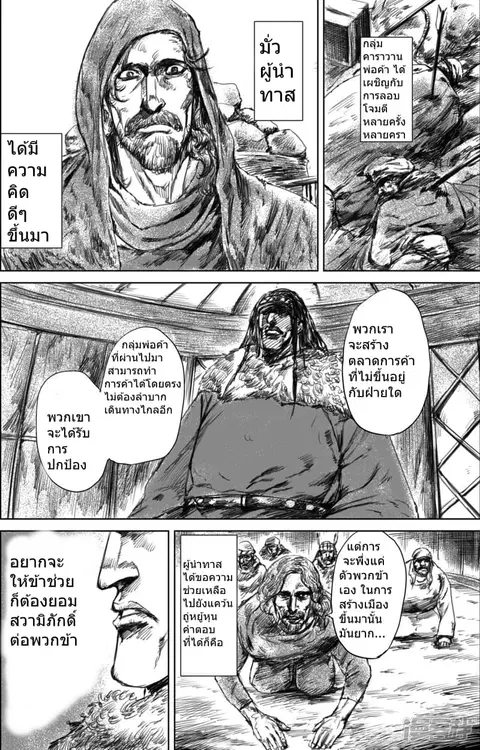 Blades of the Guardians ตอนที่ 23 หน้า 15