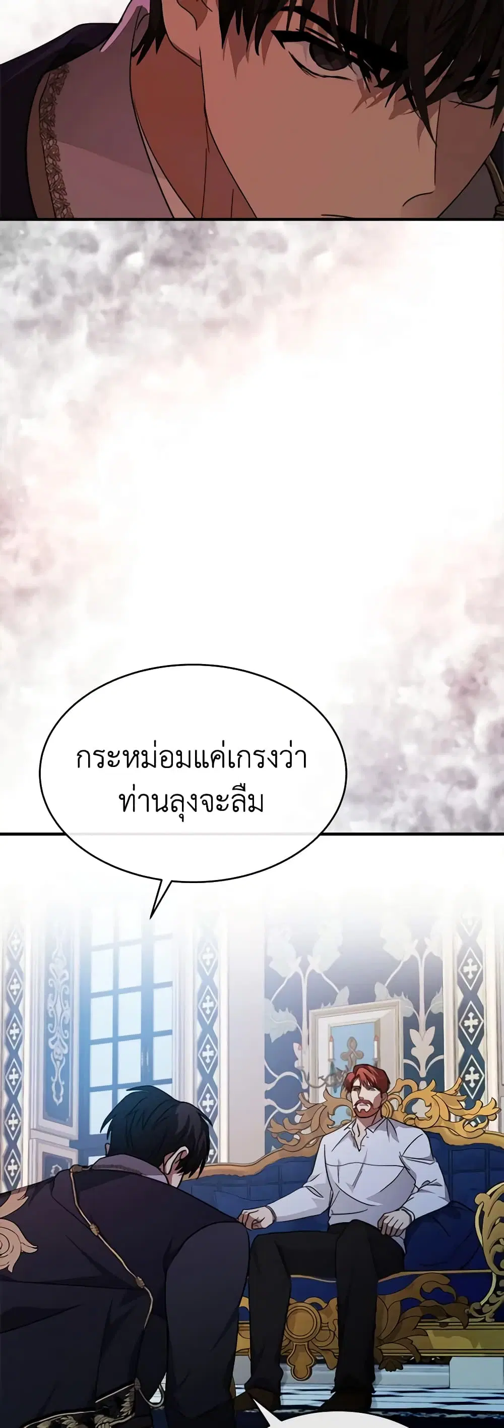The Villainess Lives Again ตอนที่ 123 หน้า 7
