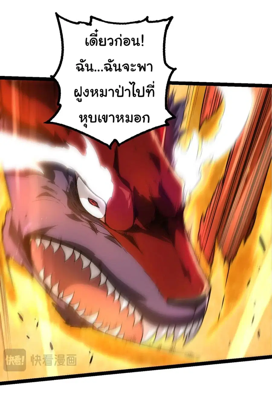 Evolution Begins With A Big Tree ตอนที่ 189 หน้า 17
