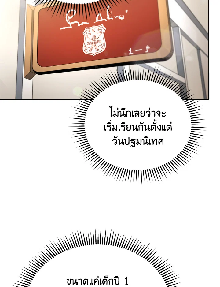 Necromancer Academy’s Genius Summoner ตอนที่ 7 หน้า 16