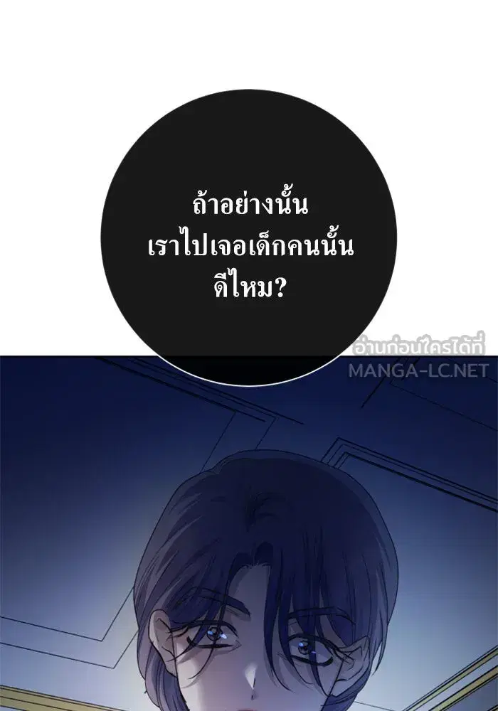 Your Throne ตอนที่ 163 หน้า 120