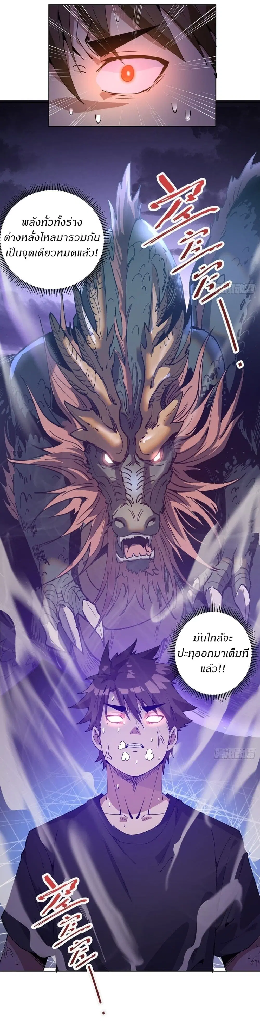 King Star Emperor ตอนที่ 79 หน้า 32