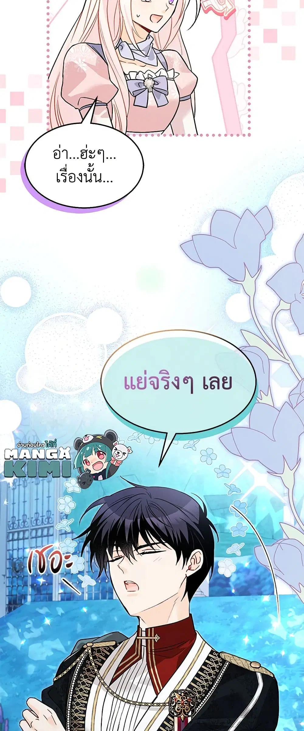 The Symbiotic Relationship Between a Panther and a Rabbit ตอนที่ 110 หน้า 12