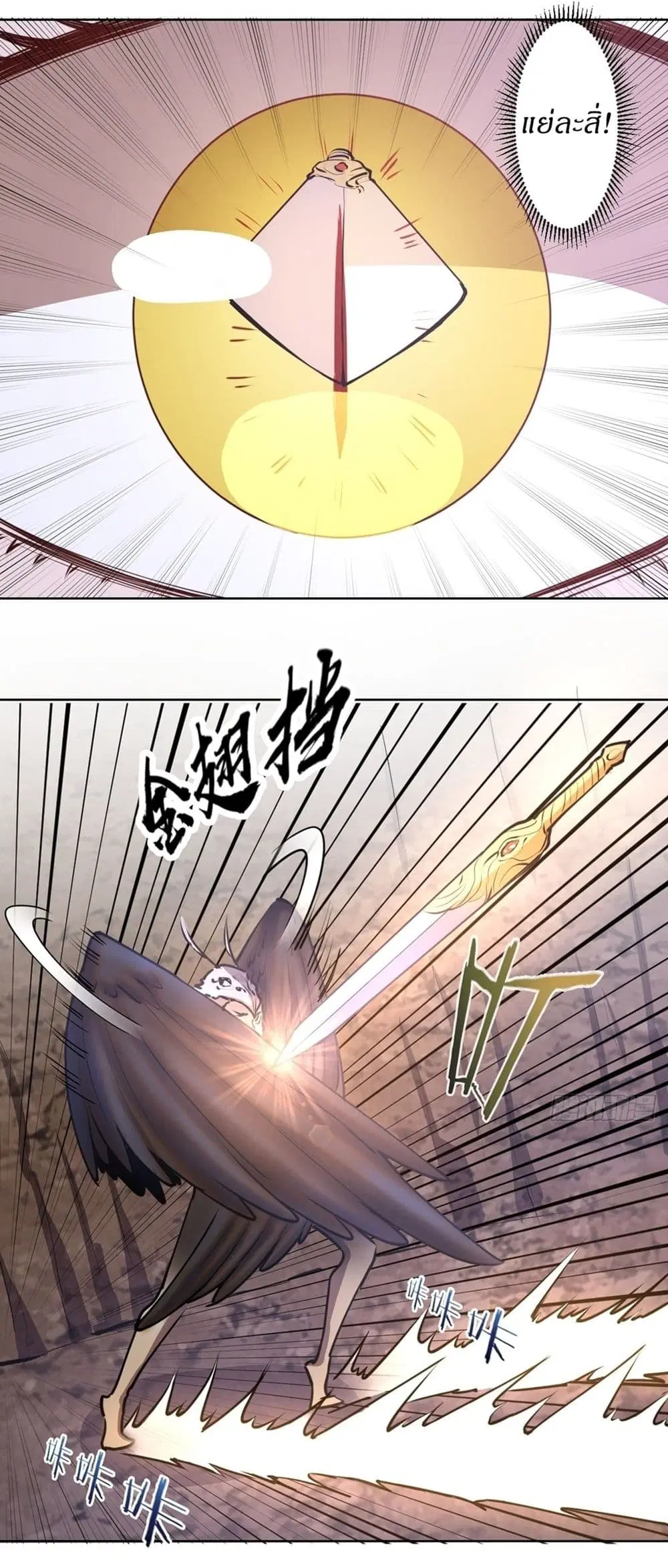 King Star Emperor ตอนที่ 76 หน้า 11