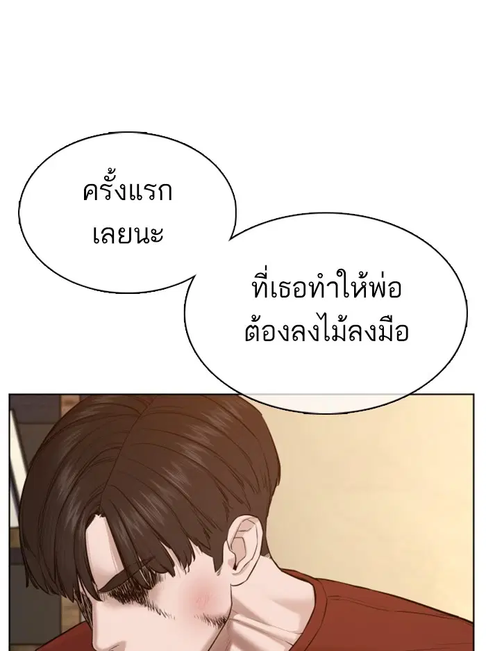 How to Fight ตอนที่ 63 หน้า 101