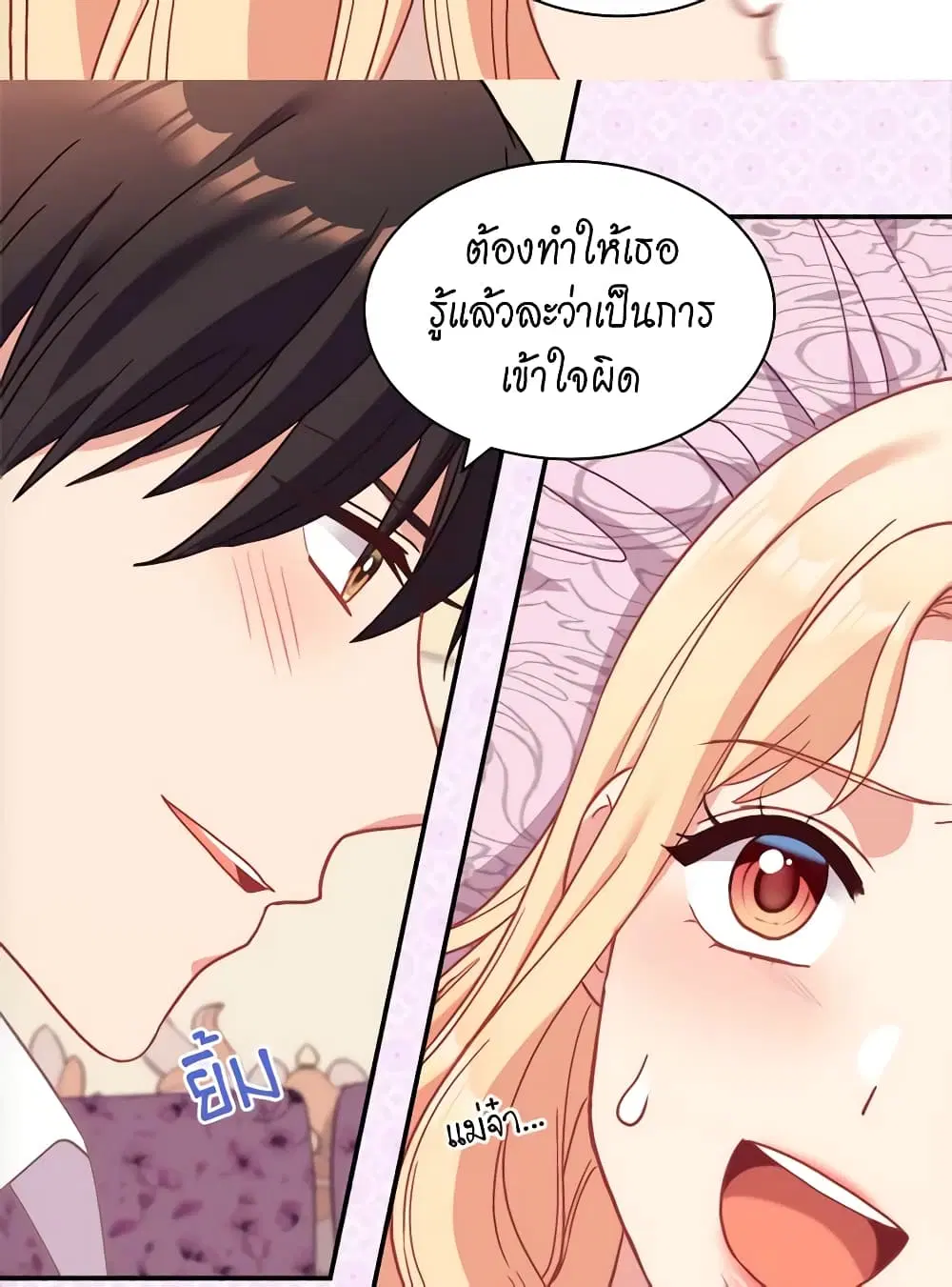 What It Takes to be a Villainess ตอนที่ 145 หน้า 46