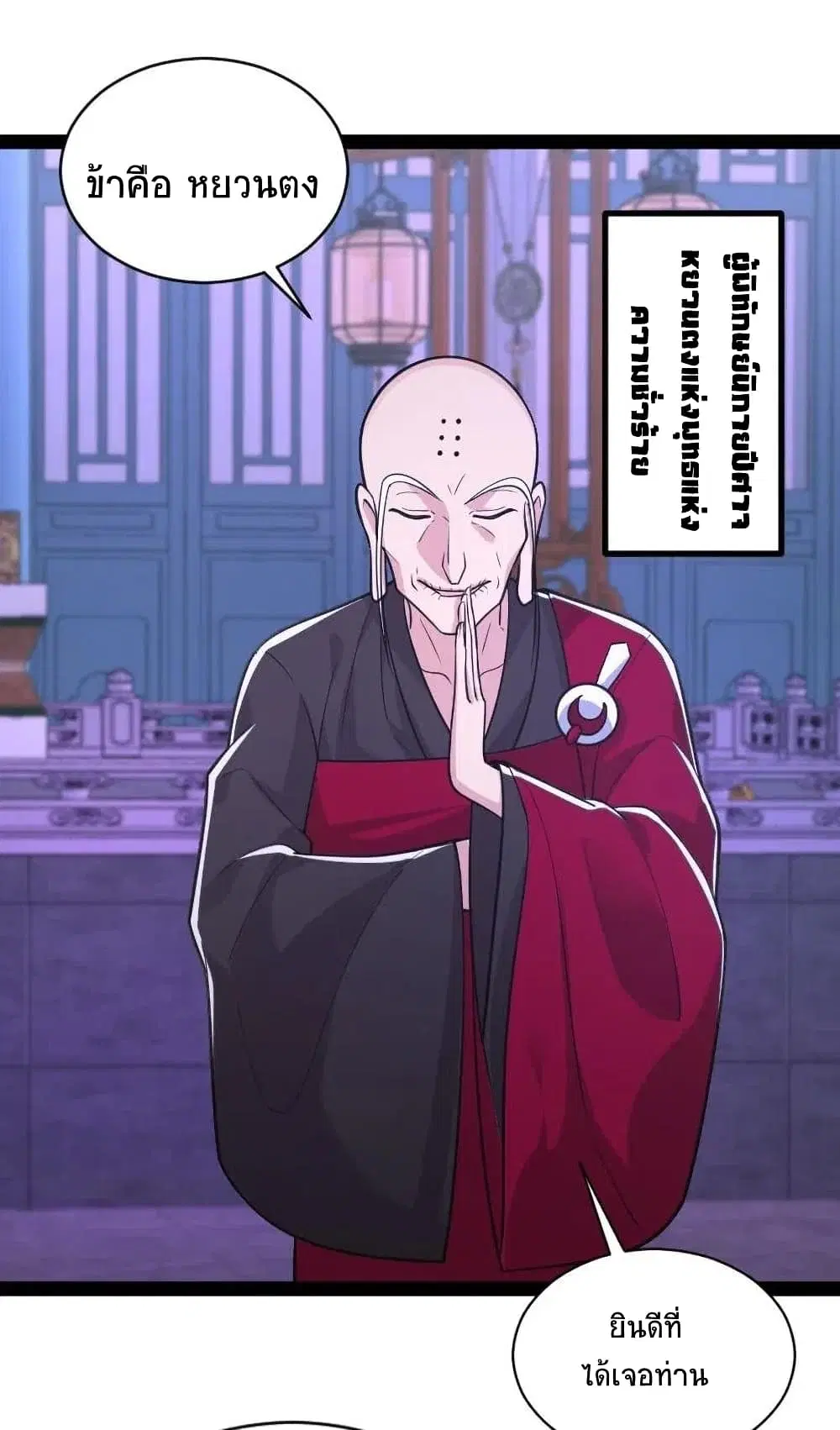 The Martial Emperor’s Life After Seclusion ตอนที่ 53 หน้า 39