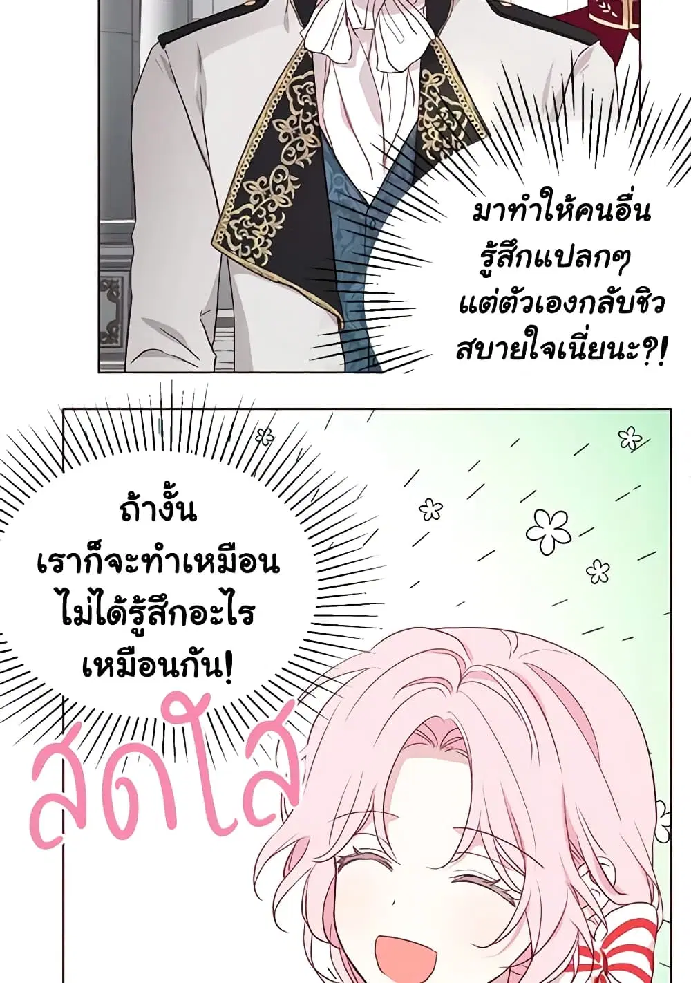 Seduce the Villain’s Father ตอนที่ 47 หน้า 36