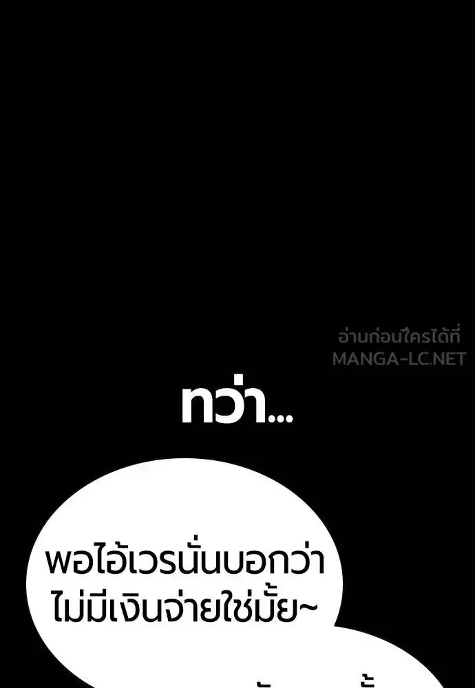 Jungle Juice ตอนที่ 148 หน้า 45