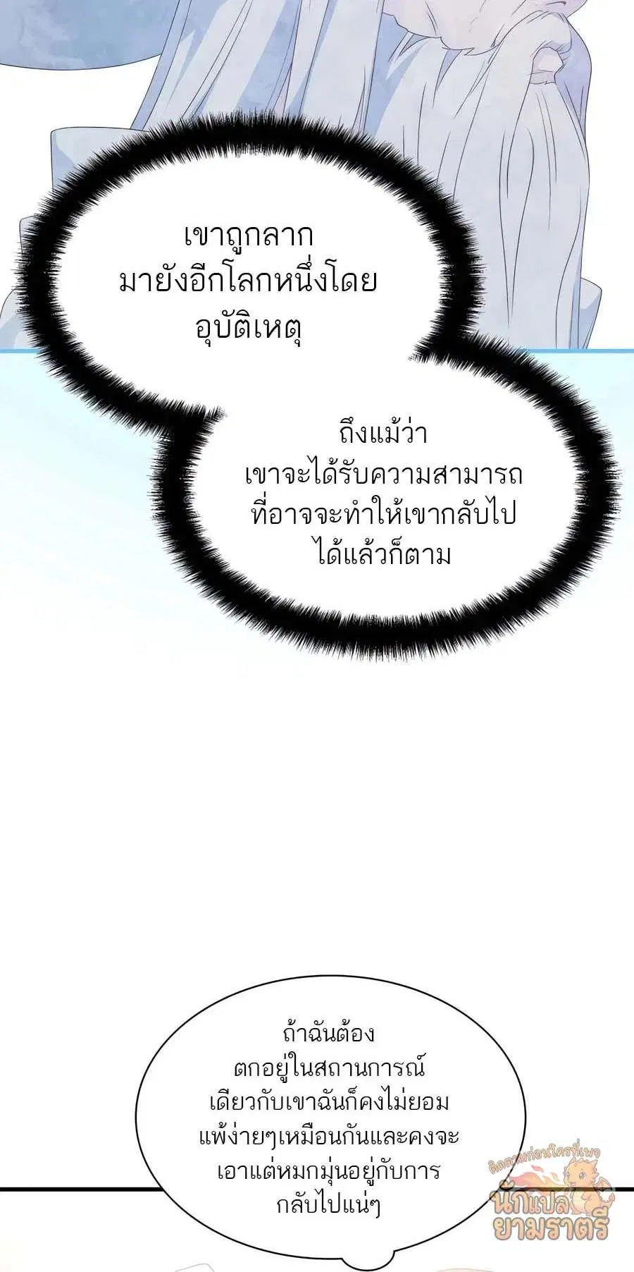 My Lucky Encounter From The Game Turned Into Reality ตอนที่ 65 หน้า 13