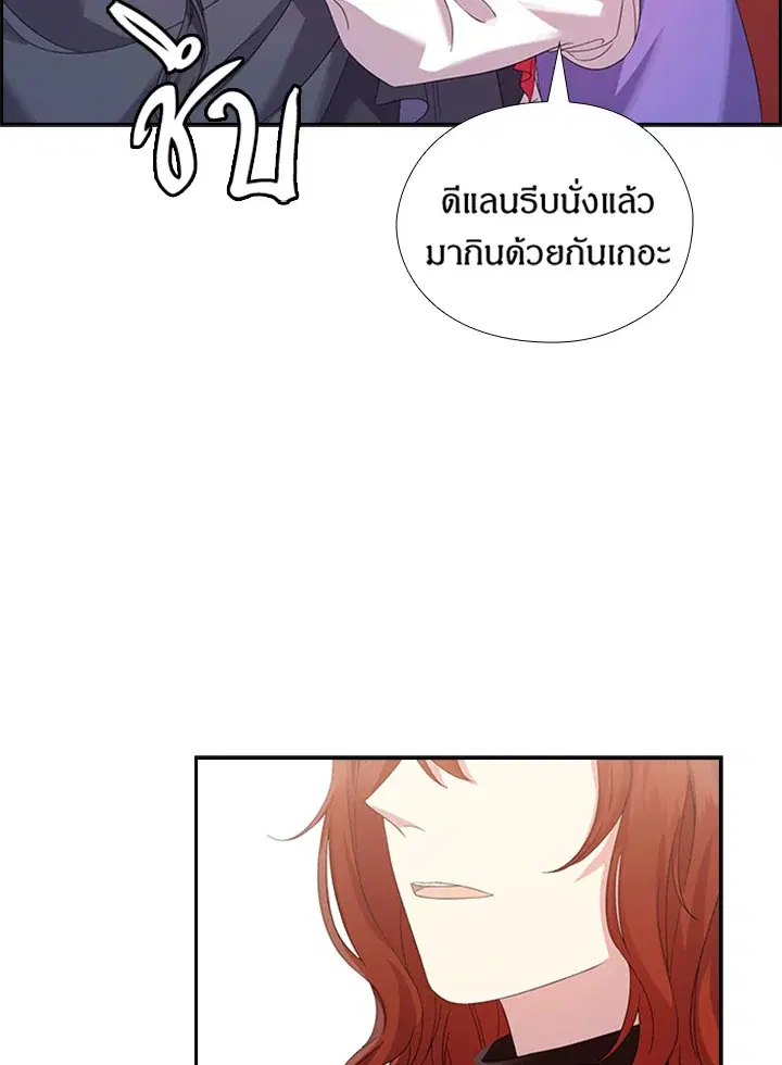 Satan’s Bride ตอนที่ 156 หน้า 79
