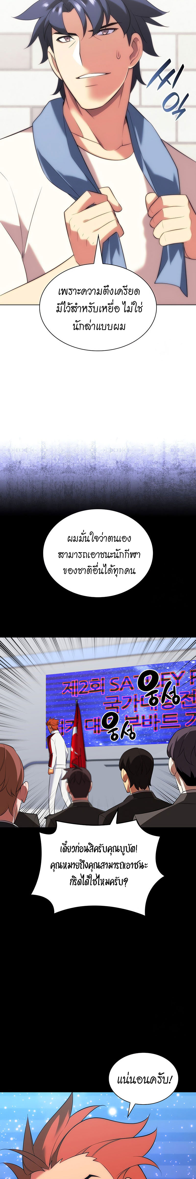 Overgeared จ้าวแห่งยุทธภัณฑ์ ตอนที่ 205 หน้า 29