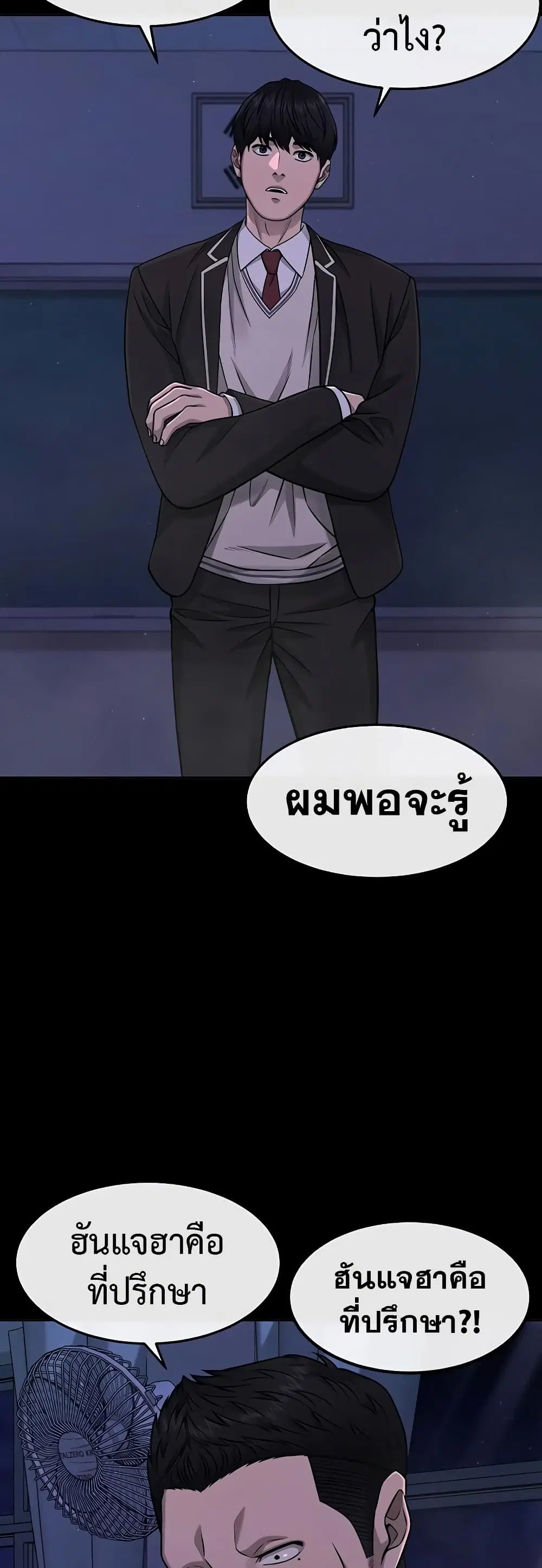 Quest Supremacy ตอนที่ 85 หน้า 51