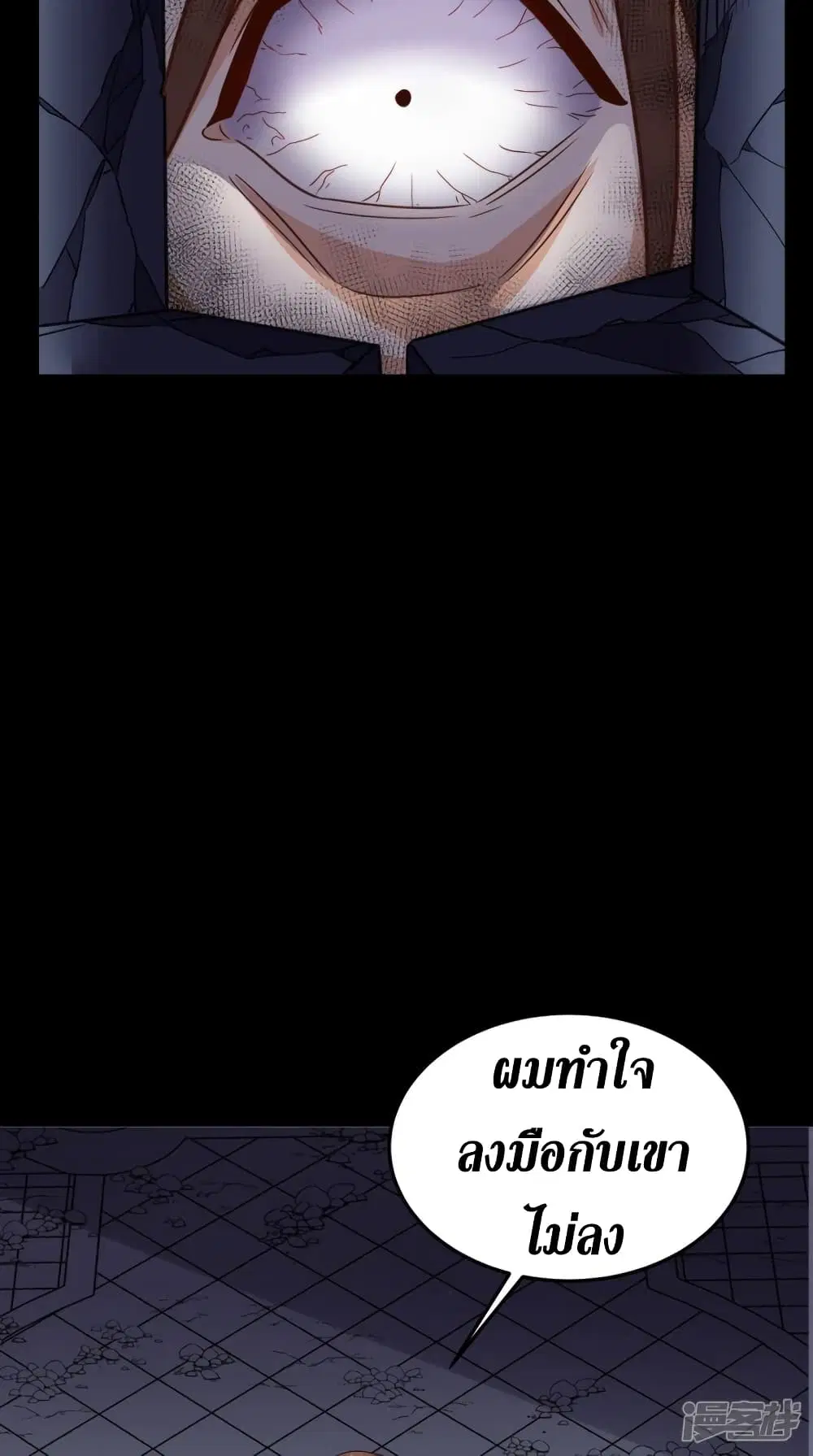 Super Wechat ตอนที่ 143 หน้า 18