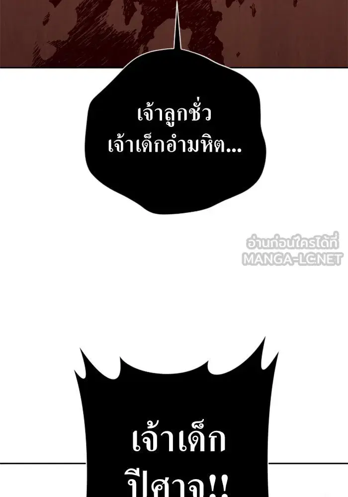 Your Throne ตอนที่ 82 หน้า 153