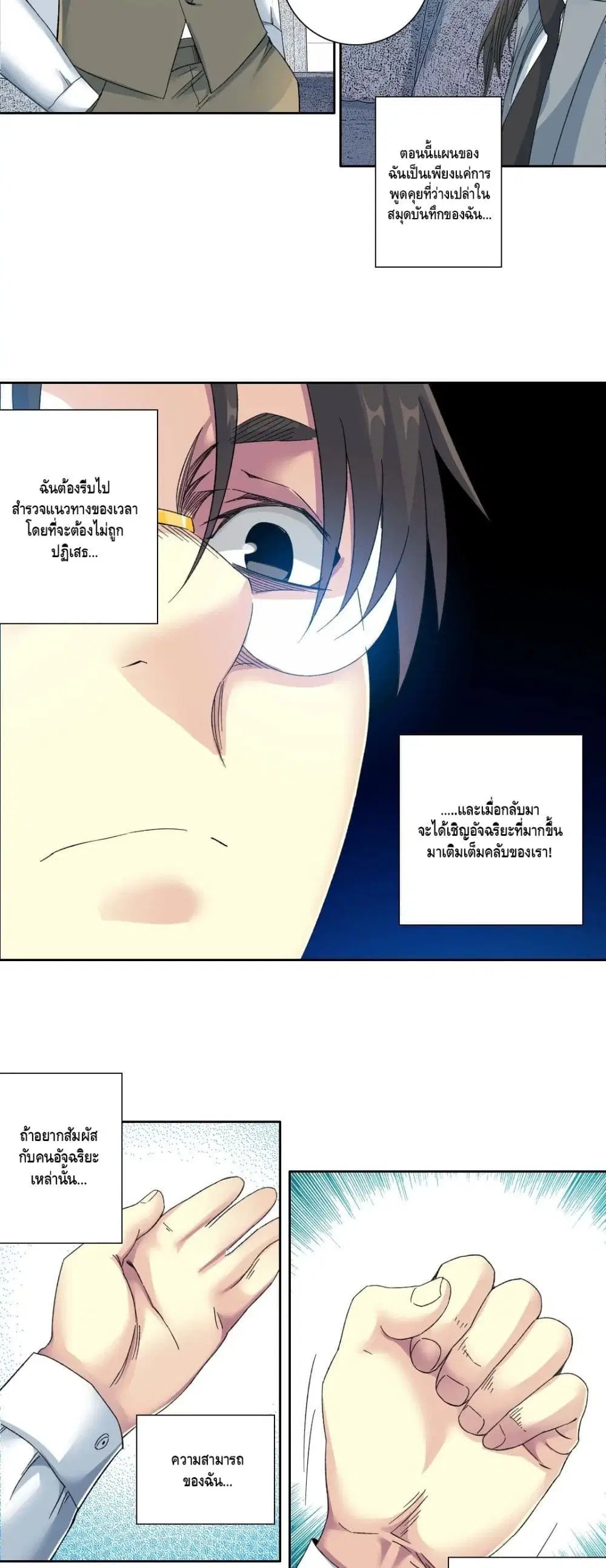 The Eternal Club ตอนที่ 120 หน้า 9