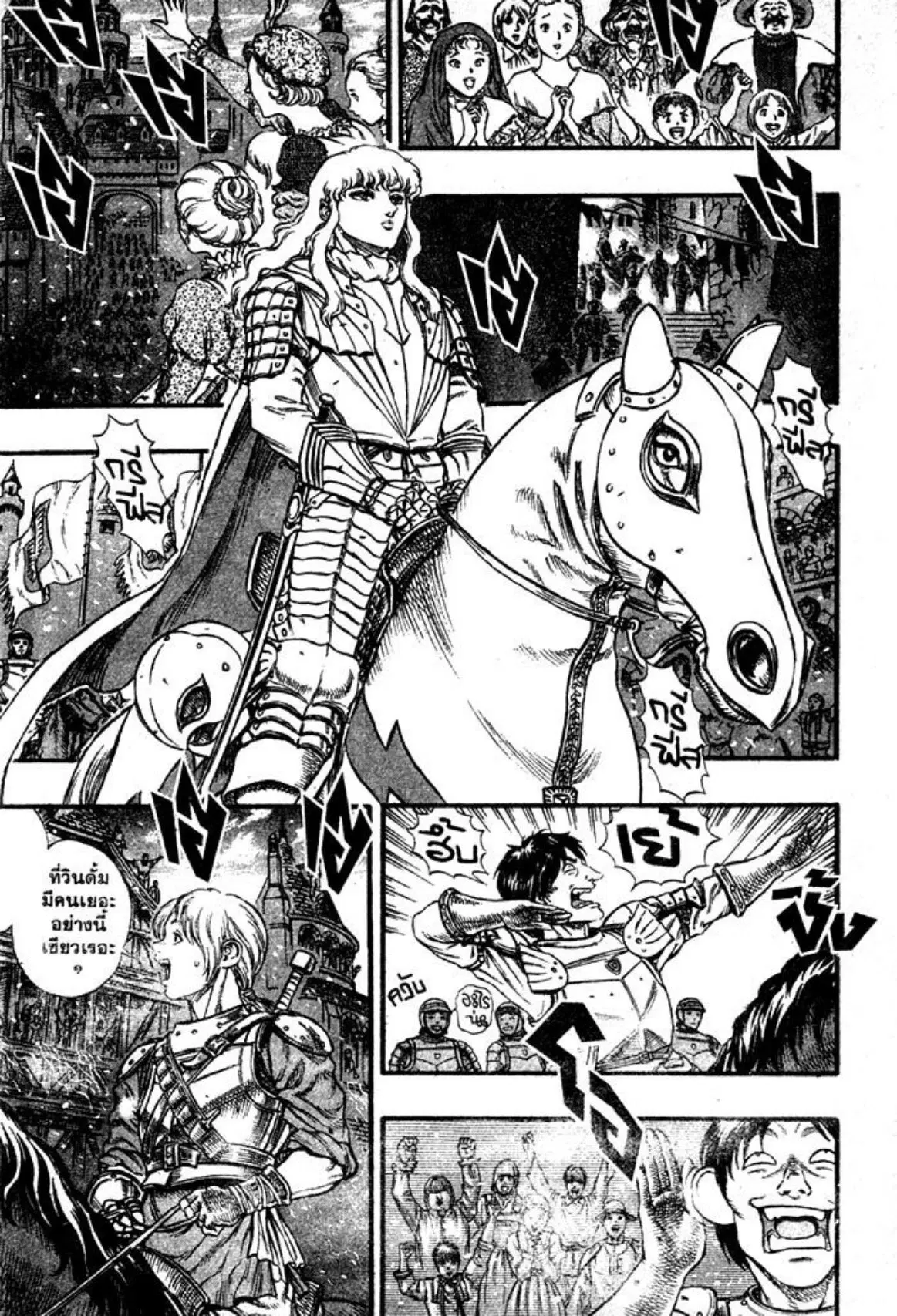 Berserk ตอนที่ 45 หน้า 10