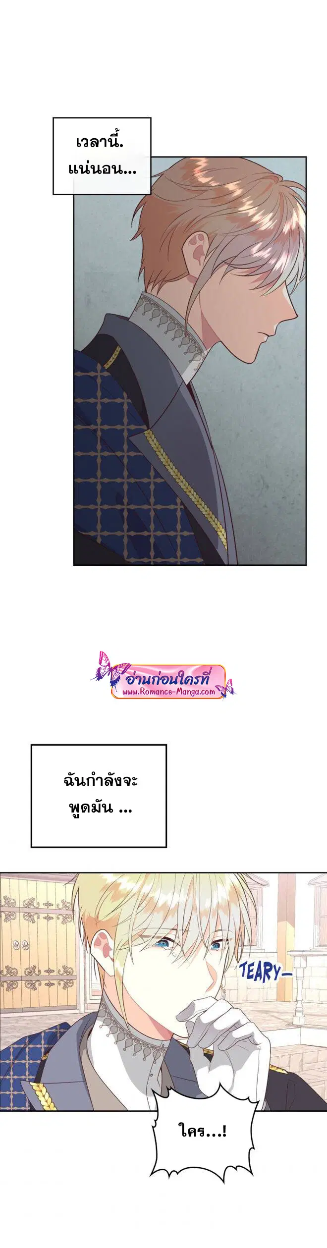 The Knight and Her Emperor ตอนที่ 140 หน้า 29