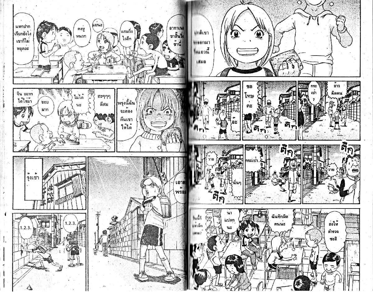 Urayasu Tekkin Kazoku ตอนที่ 230 หน้า 8