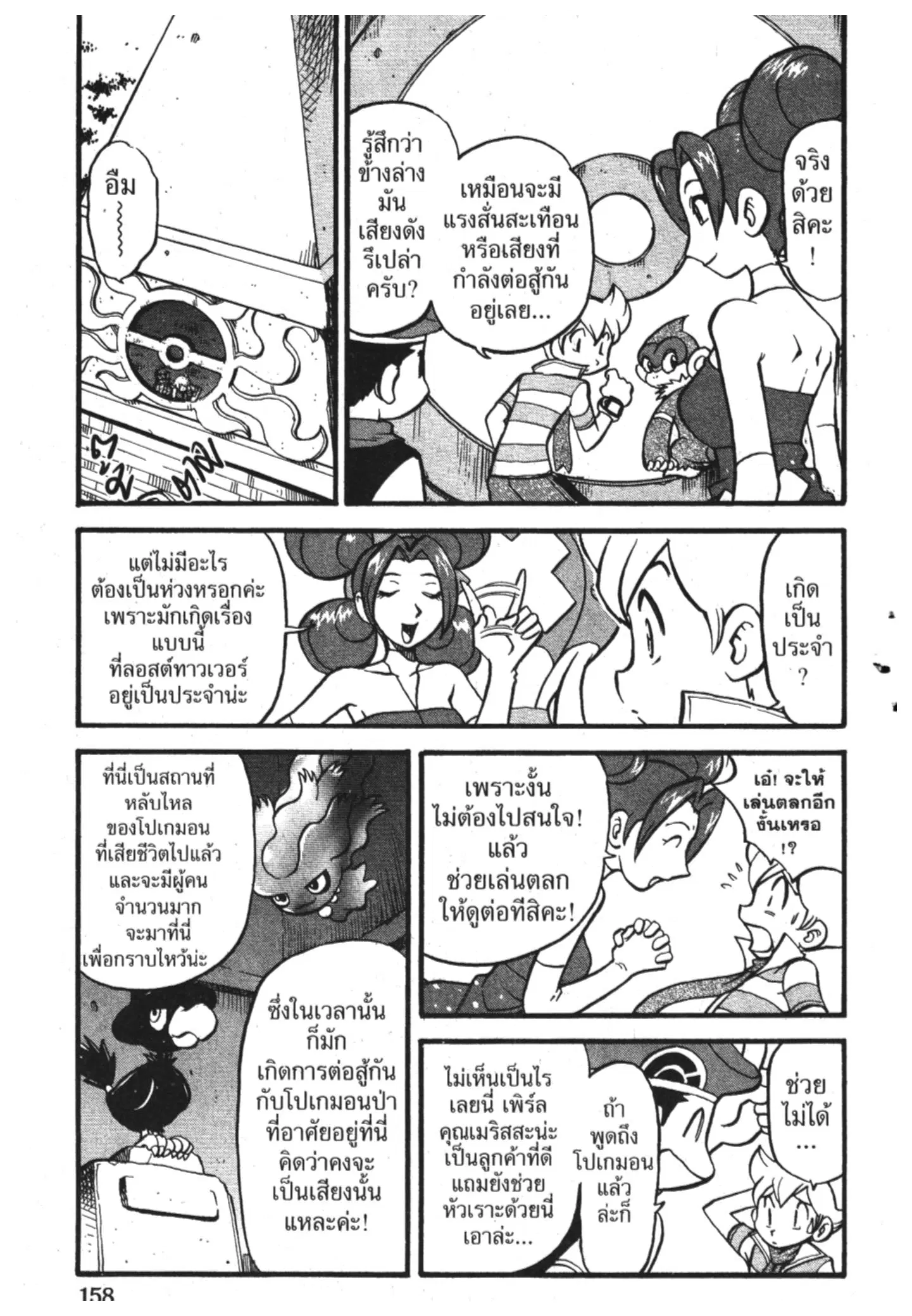 Pokémon ตอนที่ 353 หน้า 4