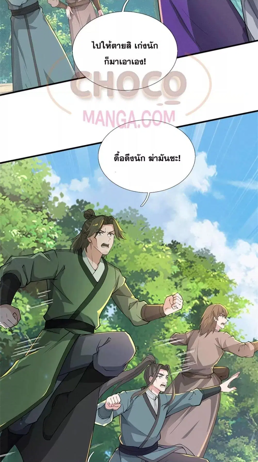 I Can Become A Sword God ตอนที่ 223 หน้า 14