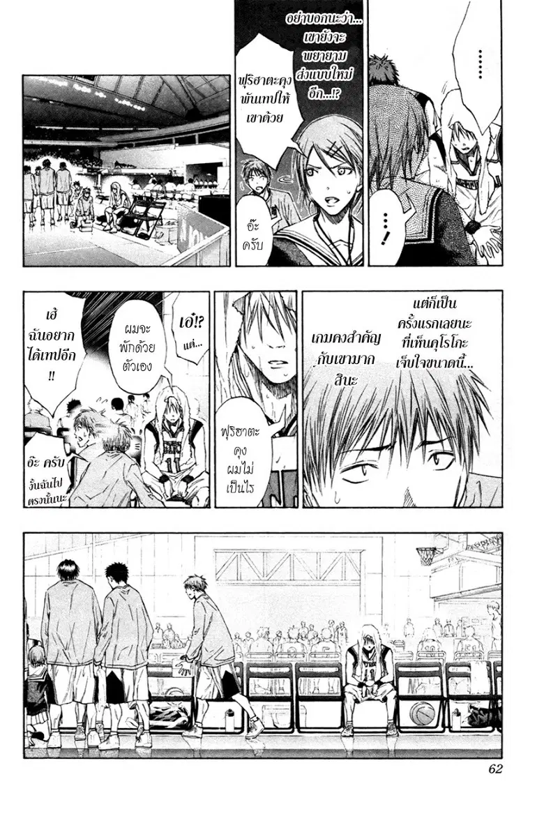 Kuroko no Basuke ตอนที่ 120 หน้า 13