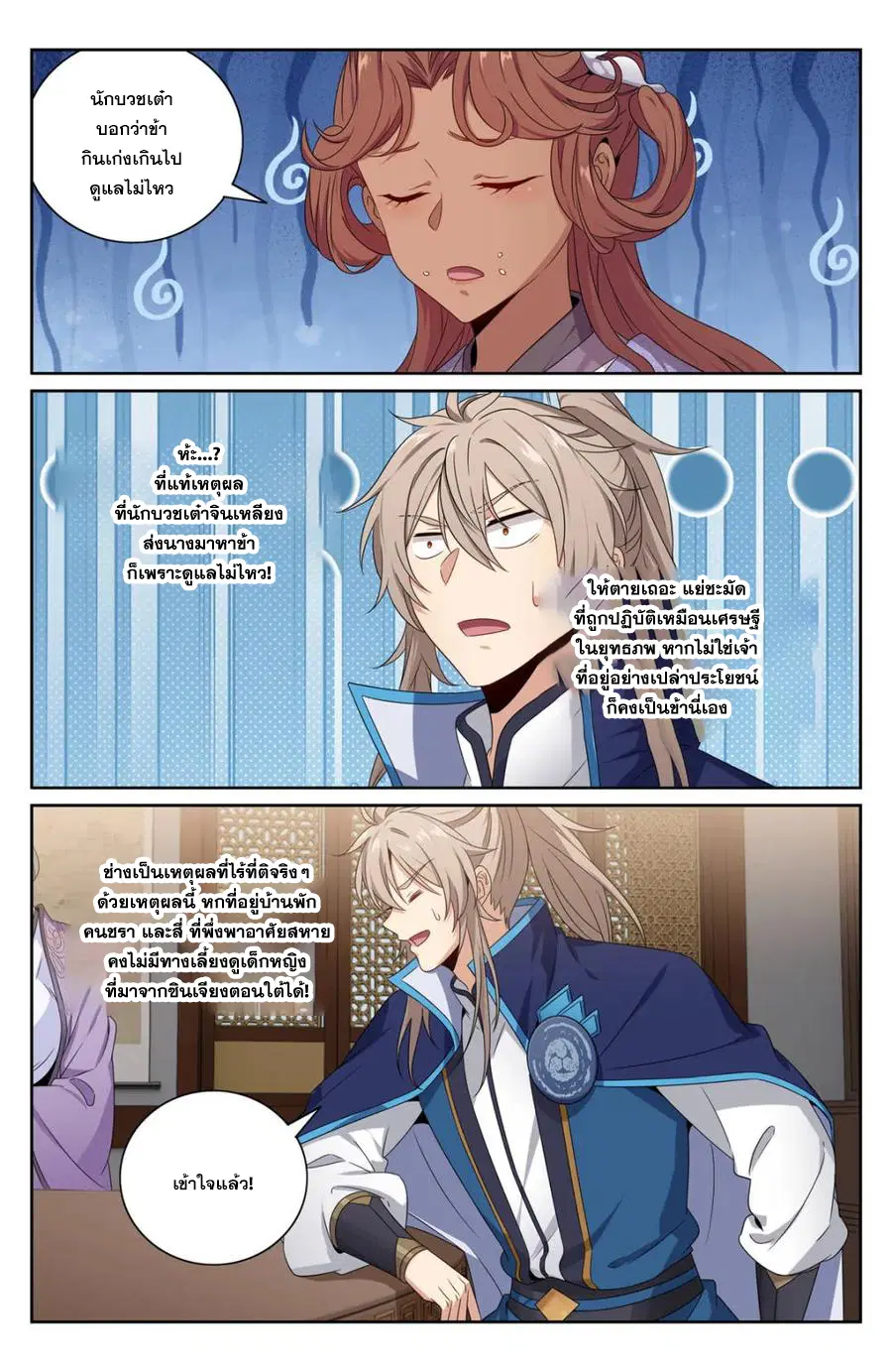 Nightwatcher ตอนที่ 396 หน้า 18
