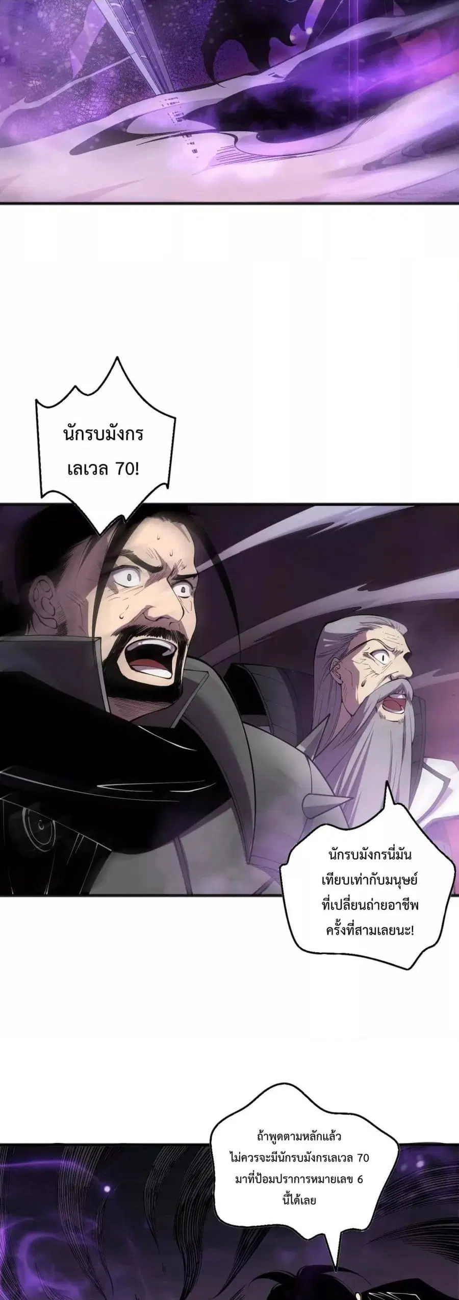 Necromancer King of The Scourge ตอนที่ 144 หน้า 20