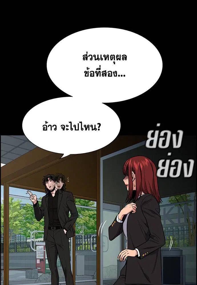 True Education ตอนที่ 119 หน้า 42