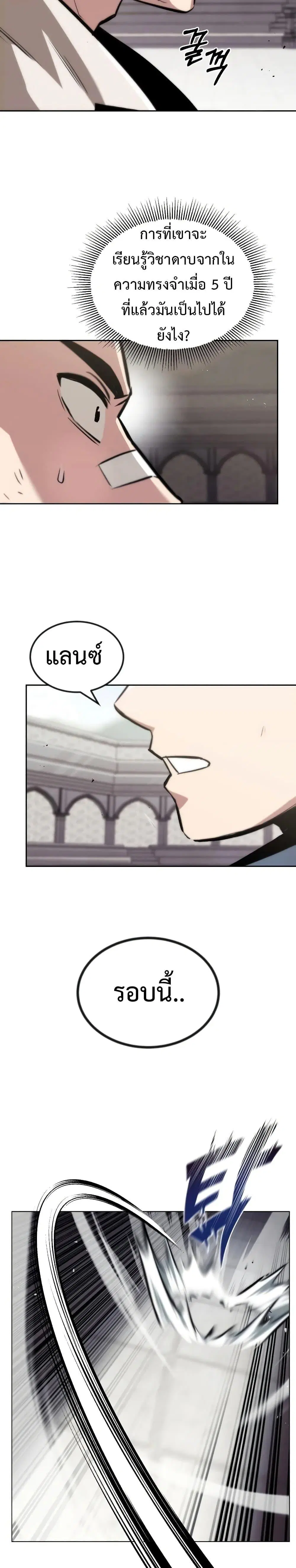 The Lazy Lord Masters the Sword ตอนที่ 44 หน้า 6