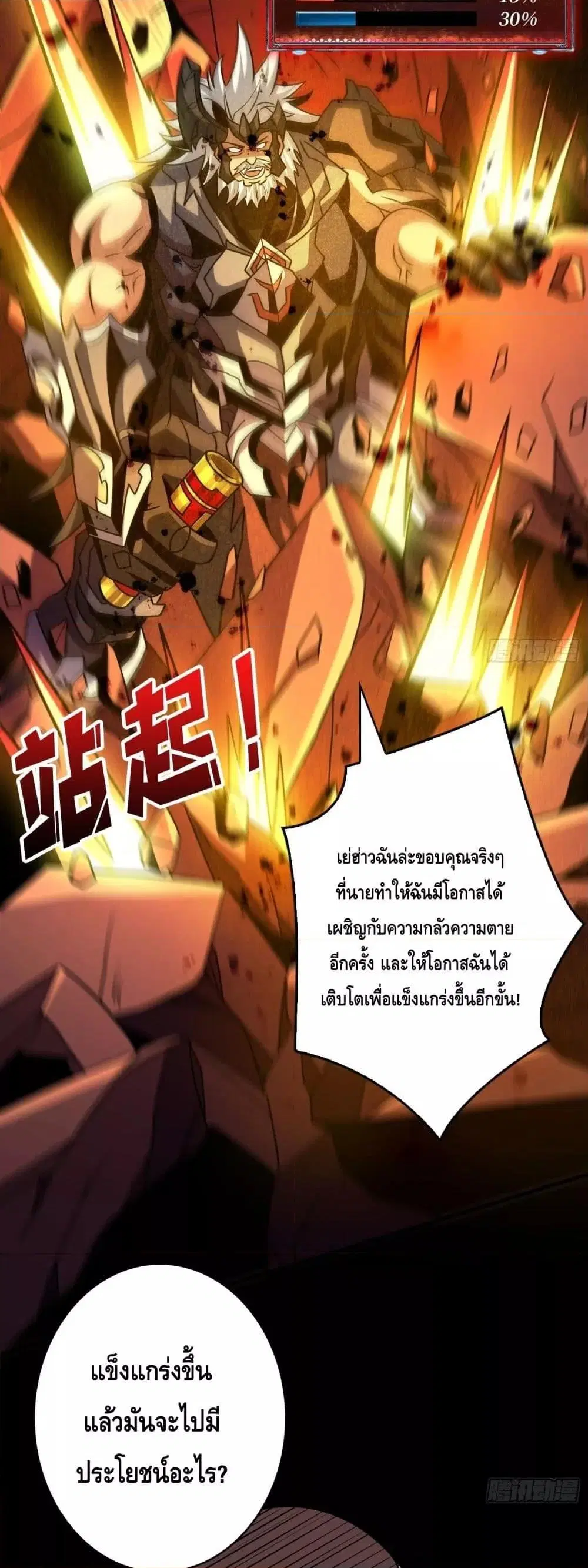 King Account at the Start ตอนที่ 262 หน้า 8