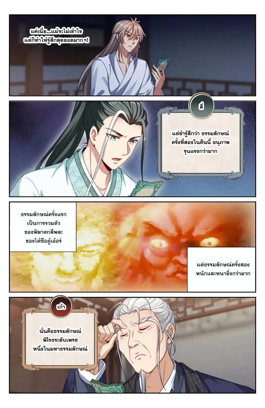 Nightwatcher ตอนที่ 362 หน้า 18
